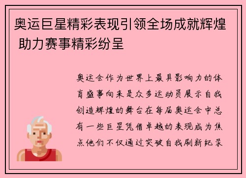 奥运巨星精彩表现引领全场成就辉煌 助力赛事精彩纷呈