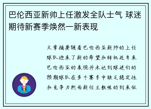巴伦西亚新帅上任激发全队士气 球迷期待新赛季焕然一新表现