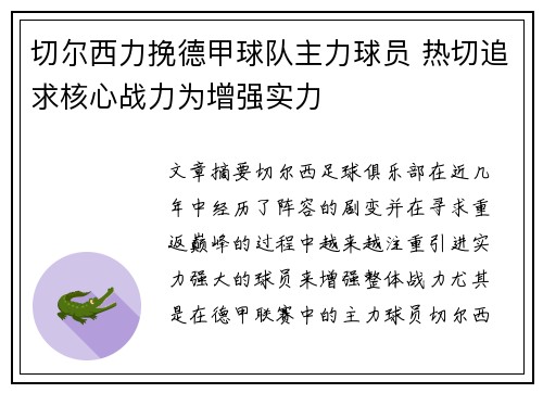 切尔西力挽德甲球队主力球员 热切追求核心战力为增强实力