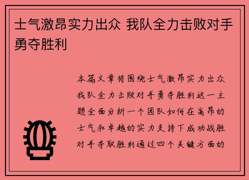 士气激昂实力出众 我队全力击败对手勇夺胜利