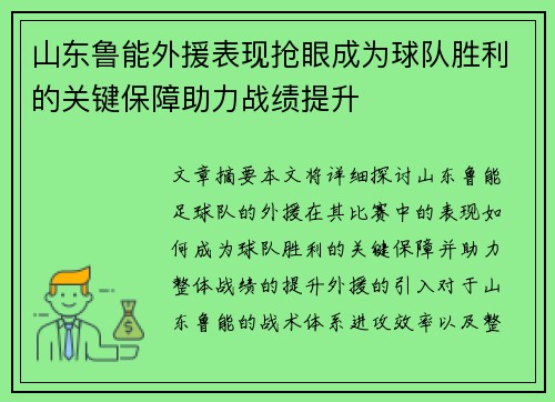 山东鲁能外援表现抢眼成为球队胜利的关键保障助力战绩提升