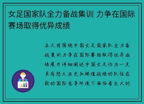 女足国家队全力备战集训 力争在国际赛场取得优异成绩