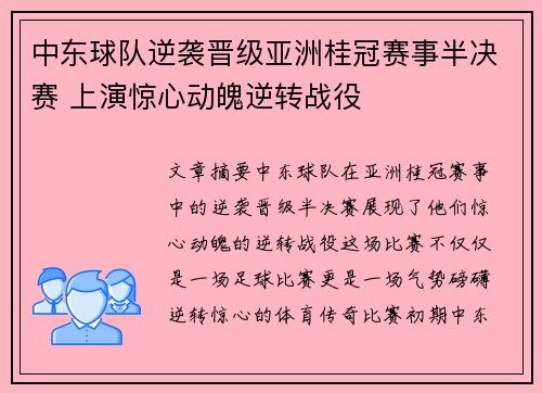 中东球队逆袭晋级亚洲桂冠赛事半决赛 上演惊心动魄逆转战役