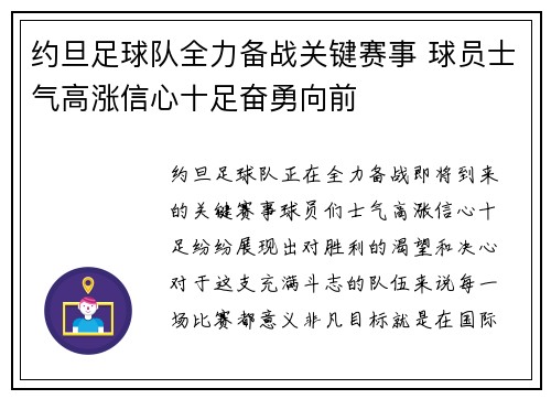 约旦足球队全力备战关键赛事 球员士气高涨信心十足奋勇向前