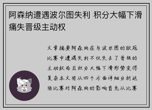 阿森纳遭遇波尔图失利 积分大幅下滑痛失晋级主动权