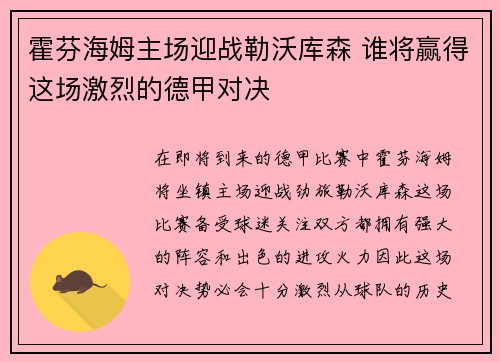 霍芬海姆主场迎战勒沃库森 谁将赢得这场激烈的德甲对决