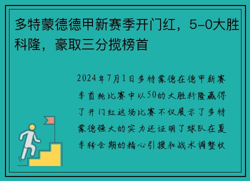 多特蒙德德甲新赛季开门红，5-0大胜科隆，豪取三分揽榜首