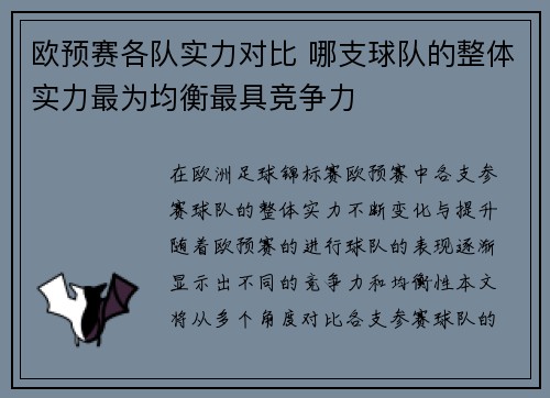 欧预赛各队实力对比 哪支球队的整体实力最为均衡最具竞争力
