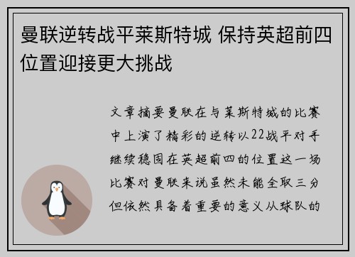 曼联逆转战平莱斯特城 保持英超前四位置迎接更大挑战