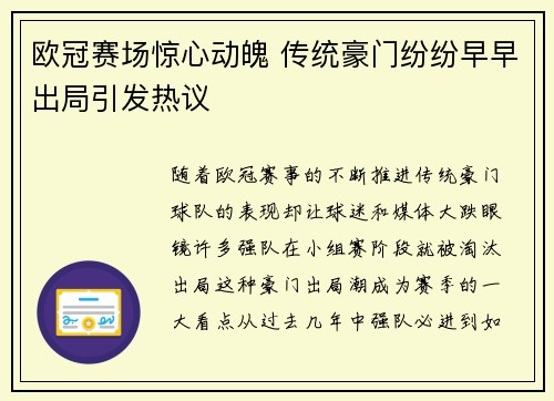 欧冠赛场惊心动魄 传统豪门纷纷早早出局引发热议
