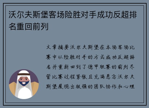 沃尔夫斯堡客场险胜对手成功反超排名重回前列