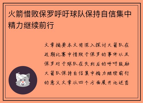 火箭惜败保罗呼吁球队保持自信集中精力继续前行