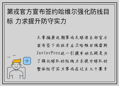 第戎官方宣布签约哈维尔强化防线目标 力求提升防守实力