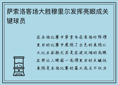 萨索洛客场大胜穆里尔发挥亮眼成关键球员