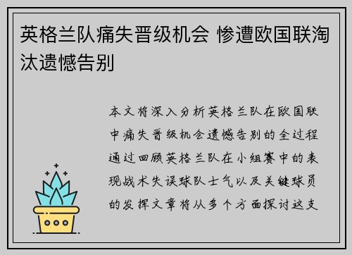 英格兰队痛失晋级机会 惨遭欧国联淘汰遗憾告别