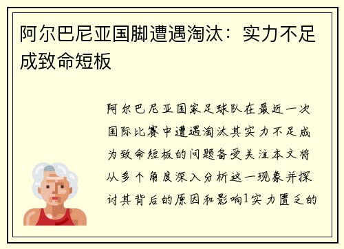 阿尔巴尼亚国脚遭遇淘汰：实力不足成致命短板