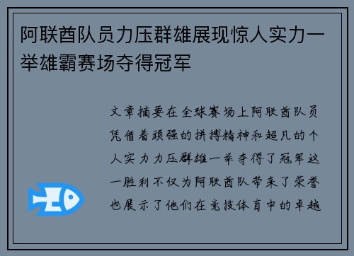 阿联酋队员力压群雄展现惊人实力一举雄霸赛场夺得冠军