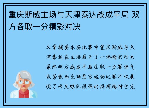 重庆斯威主场与天津泰达战成平局 双方各取一分精彩对决