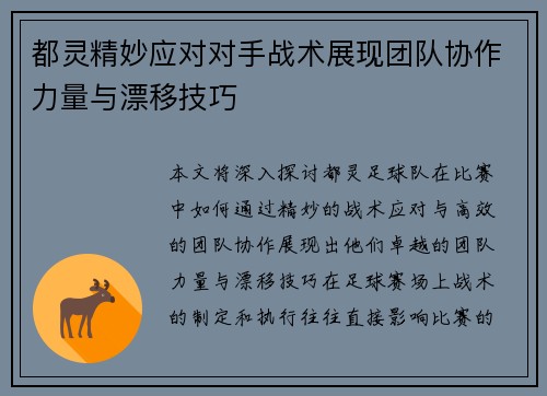 都灵精妙应对对手战术展现团队协作力量与漂移技巧