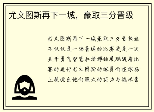 尤文图斯再下一城，豪取三分晋级