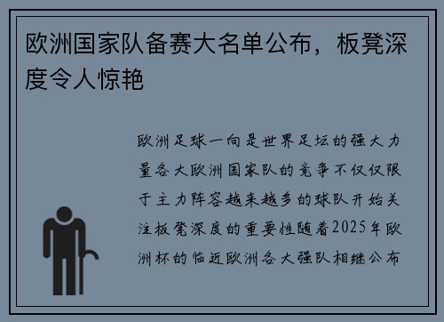 欧洲国家队备赛大名单公布，板凳深度令人惊艳