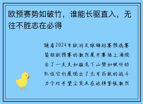 欧预赛势如破竹，谁能长驱直入，无往不胜志在必得