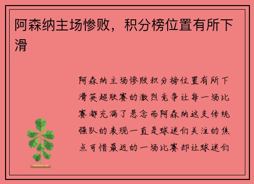 阿森纳主场惨败，积分榜位置有所下滑