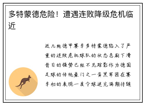 多特蒙德危险！遭遇连败降级危机临近