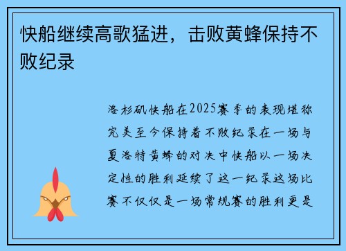 快船继续高歌猛进，击败黄蜂保持不败纪录