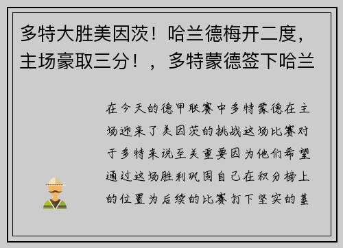 多特大胜美因茨！哈兰德梅开二度，主场豪取三分！，多特蒙德签下哈兰德费用