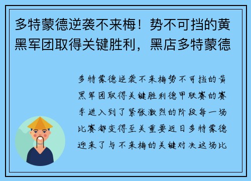 多特蒙德逆袭不来梅！势不可挡的黄黑军团取得关键胜利，黑店多特蒙德