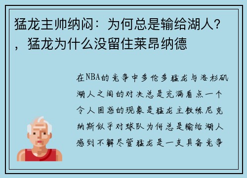 猛龙主帅纳闷：为何总是输给湖人？，猛龙为什么没留住莱昂纳德