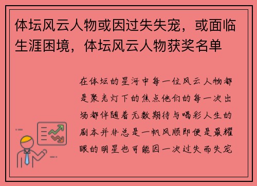体坛风云人物或因过失失宠，或面临生涯困境，体坛风云人物获奖名单