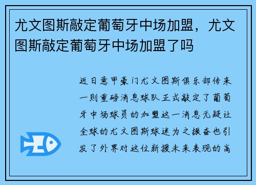 尤文图斯敲定葡萄牙中场加盟，尤文图斯敲定葡萄牙中场加盟了吗