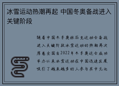 冰雪运动热潮再起 中国冬奥备战进入关键阶段