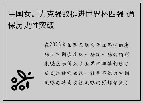 中国女足力克强敌挺进世界杯四强 确保历史性突破