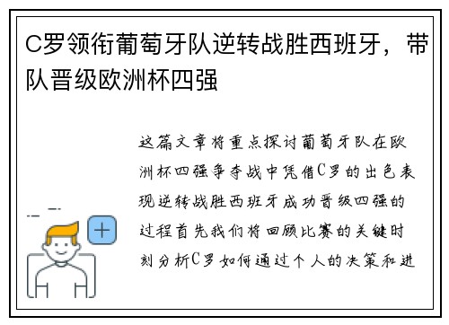 C罗领衔葡萄牙队逆转战胜西班牙，带队晋级欧洲杯四强