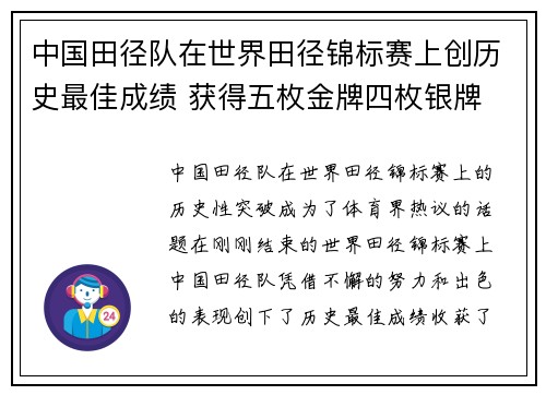 中国田径队在世界田径锦标赛上创历史最佳成绩 获得五枚金牌四枚银牌