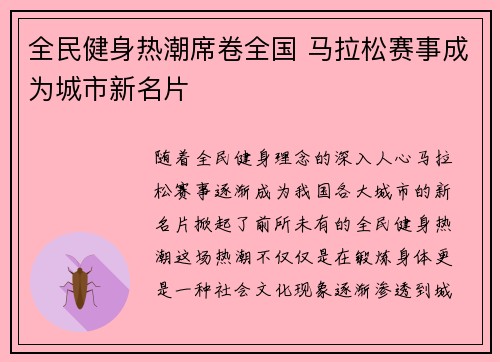 全民健身热潮席卷全国 马拉松赛事成为城市新名片