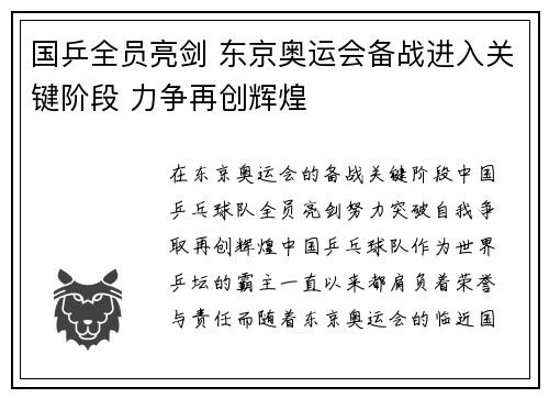 国乒全员亮剑 东京奥运会备战进入关键阶段 力争再创辉煌