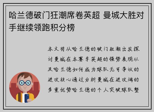 哈兰德破门狂潮席卷英超 曼城大胜对手继续领跑积分榜