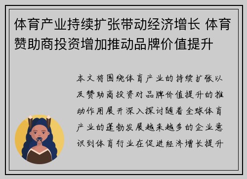 体育产业持续扩张带动经济增长 体育赞助商投资增加推动品牌价值提升