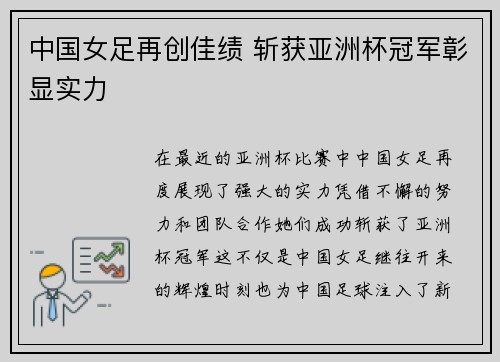 中国女足再创佳绩 斩获亚洲杯冠军彰显实力