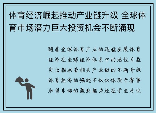 体育经济崛起推动产业链升级 全球体育市场潜力巨大投资机会不断涌现