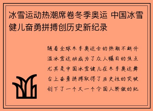 冰雪运动热潮席卷冬季奥运 中国冰雪健儿奋勇拼搏创历史新纪录