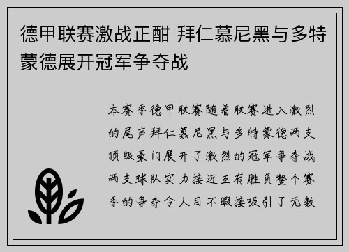 德甲联赛激战正酣 拜仁慕尼黑与多特蒙德展开冠军争夺战