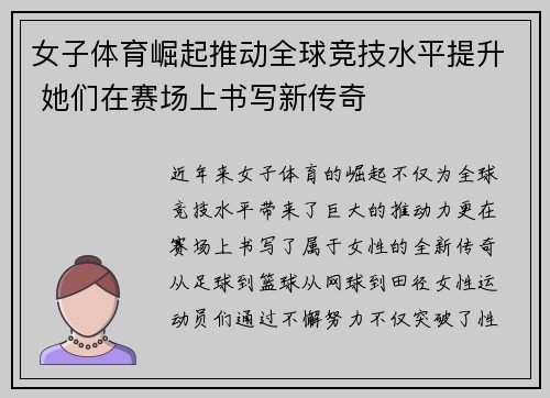 女子体育崛起推动全球竞技水平提升 她们在赛场上书写新传奇