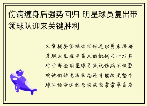 伤病缠身后强势回归 明星球员复出带领球队迎来关键胜利