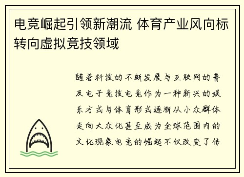 电竞崛起引领新潮流 体育产业风向标转向虚拟竞技领域