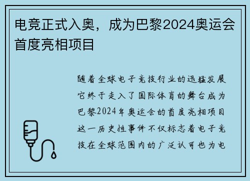 电竞正式入奥，成为巴黎2024奥运会首度亮相项目